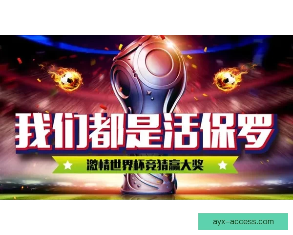 世界杯竞猜注册优惠大放送即刻参与赢取超值奖励机会